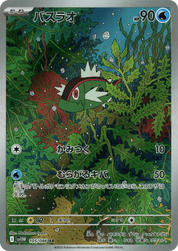 バスラオ