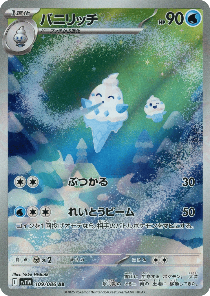 バニリッチ