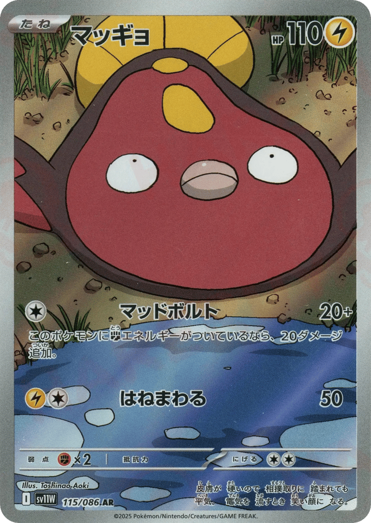 マッギョ