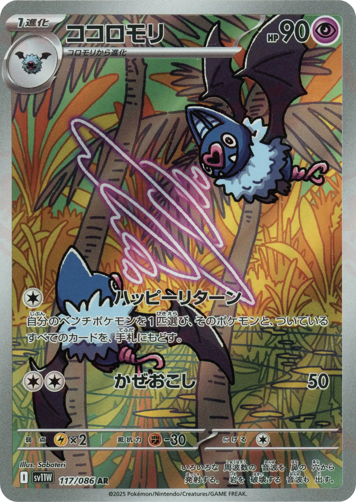 ココロモリ