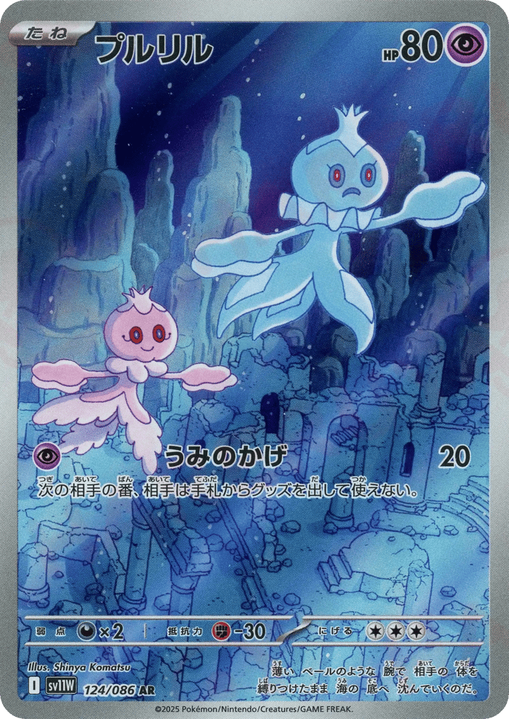 プルリル