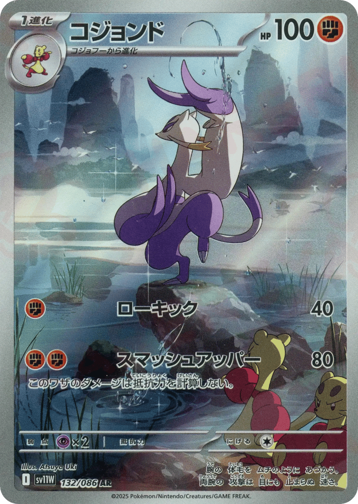 コジョンド