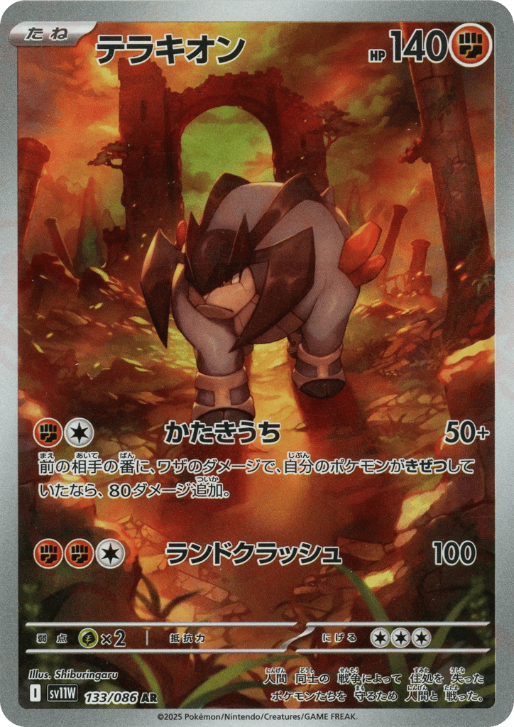 テラキオン