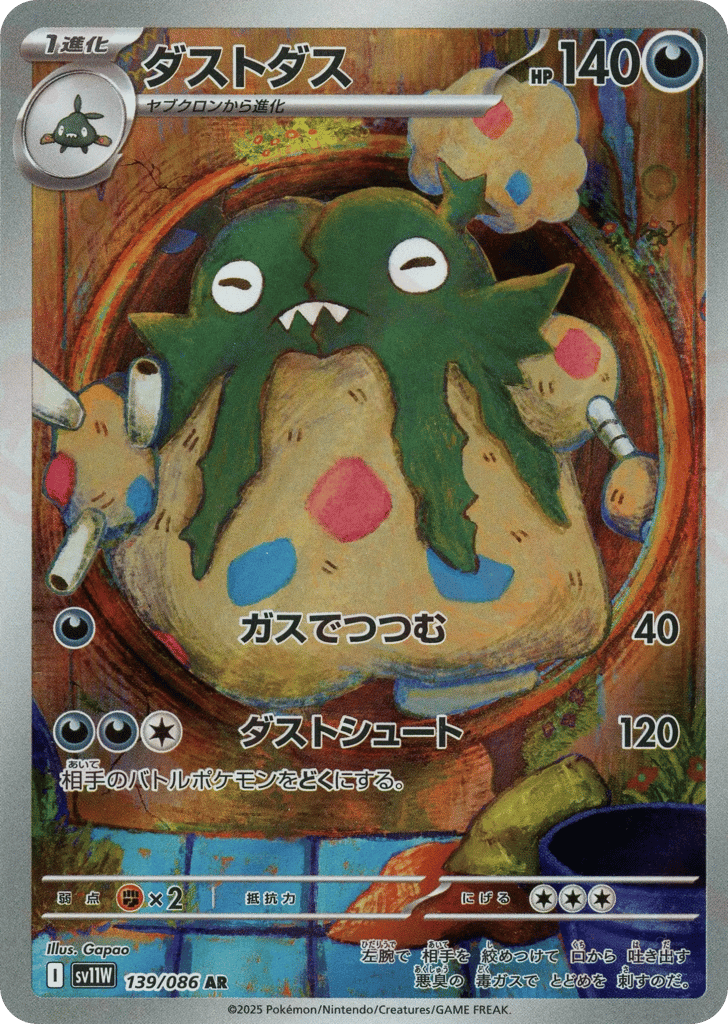 ダストダス