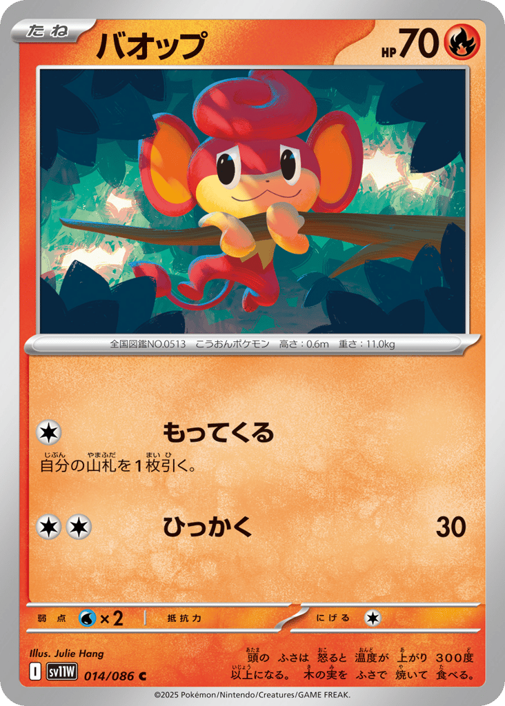 バオップ