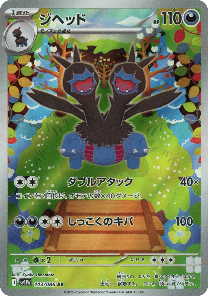 ジヘッド