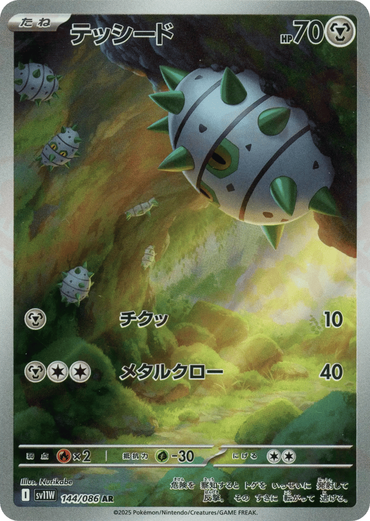 テッシード