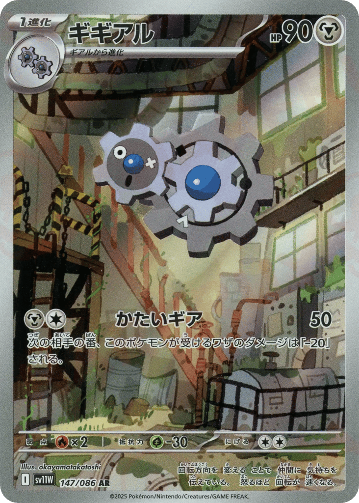 ギギアル