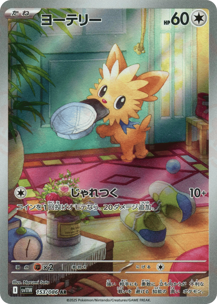 ヨーテリー