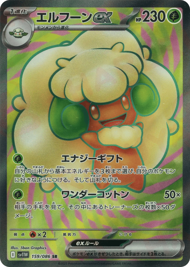 エルフーンex