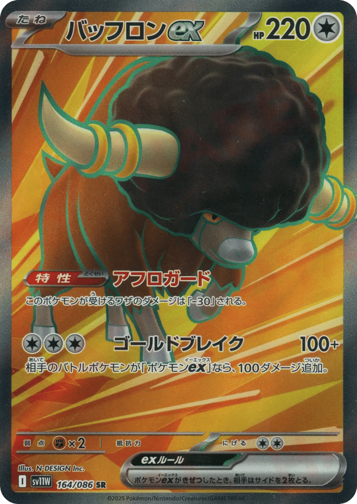 バッフロンex