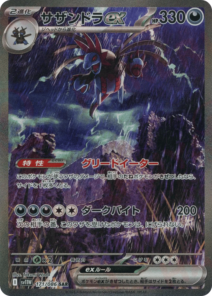 サザンドラex