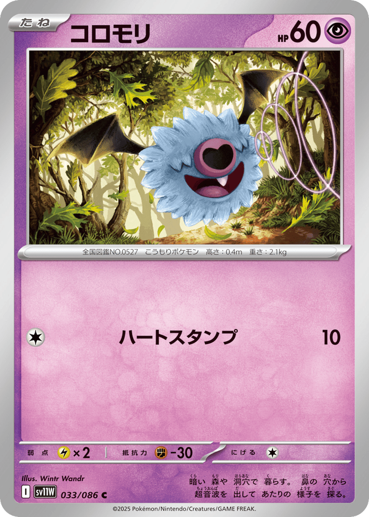 コロモリ