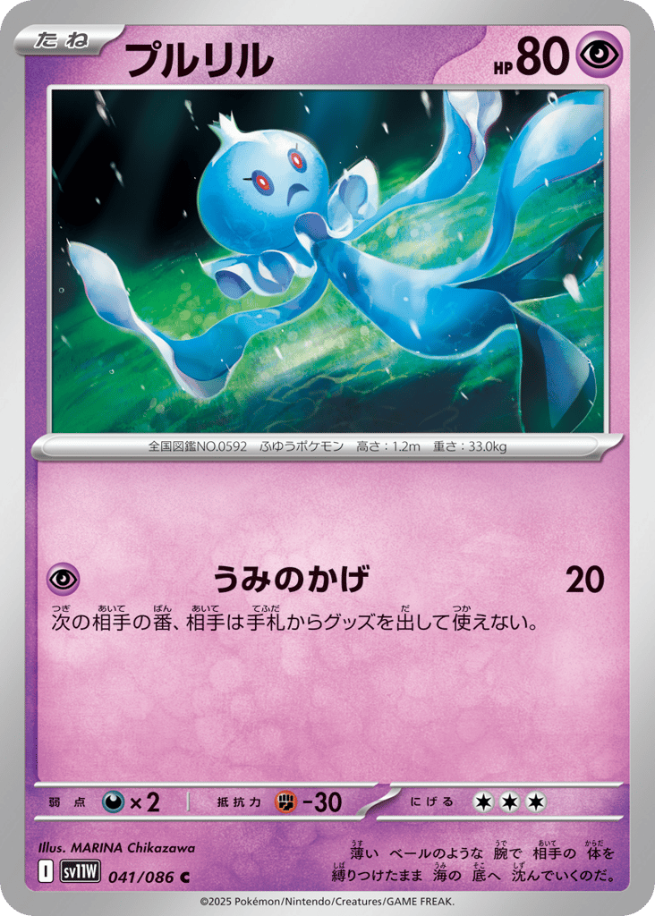 プルリル