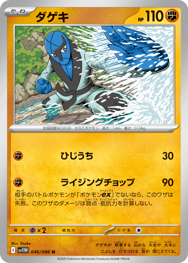 ダゲキ