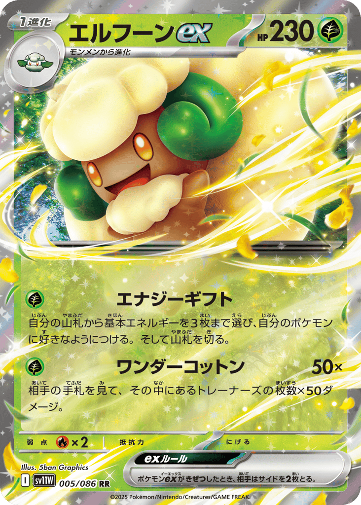 エルフーンex