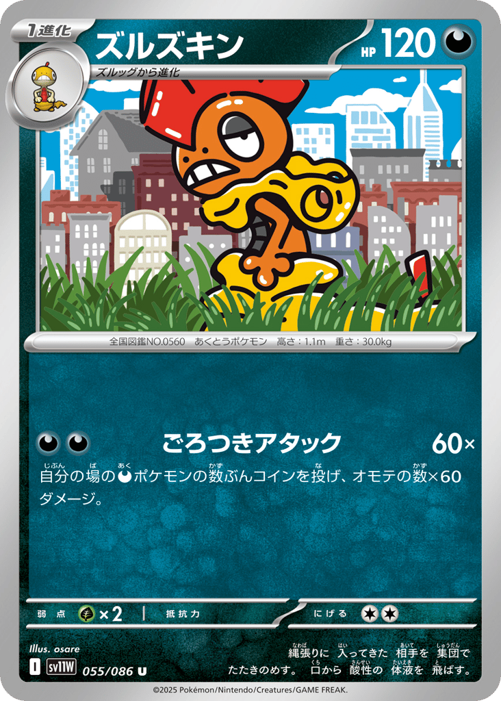ズルズキン