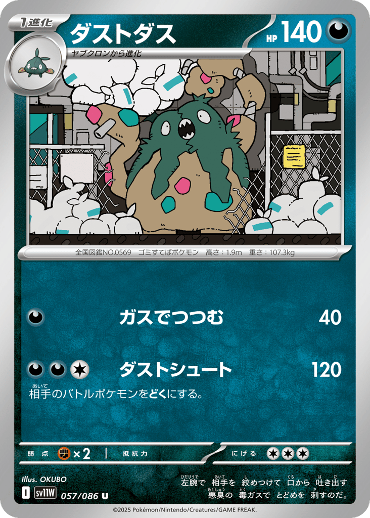 ダストダス