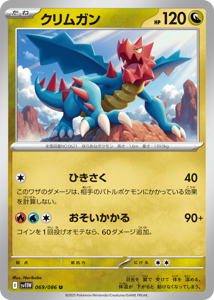 クリムガン