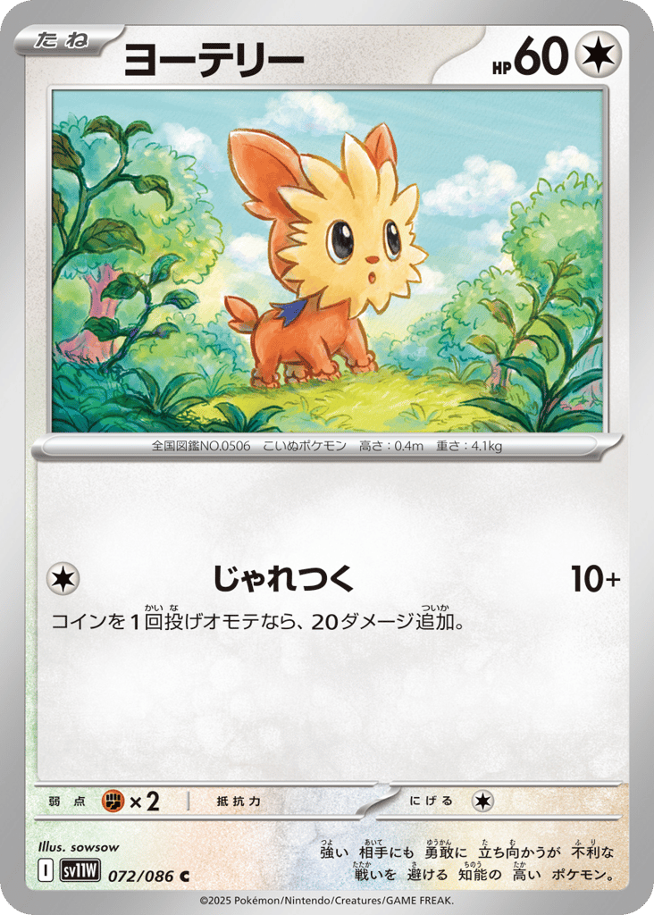ヨーテリー