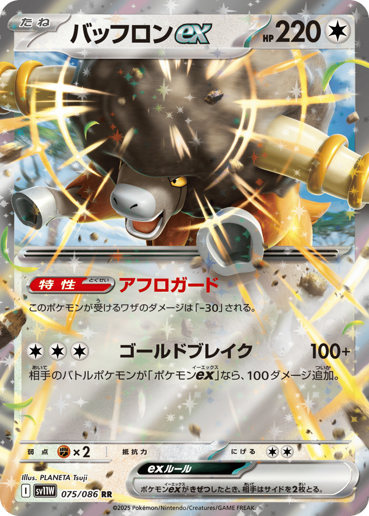 バッフロンex