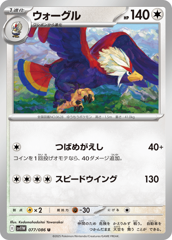 ウォーグル