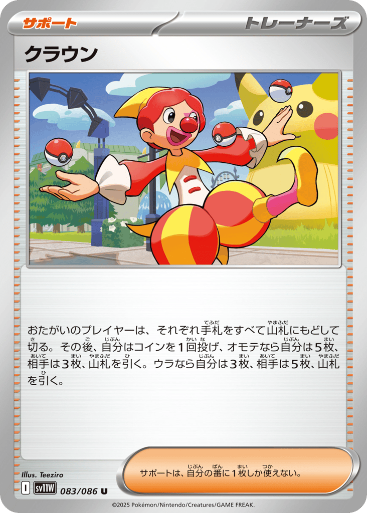 クラウン