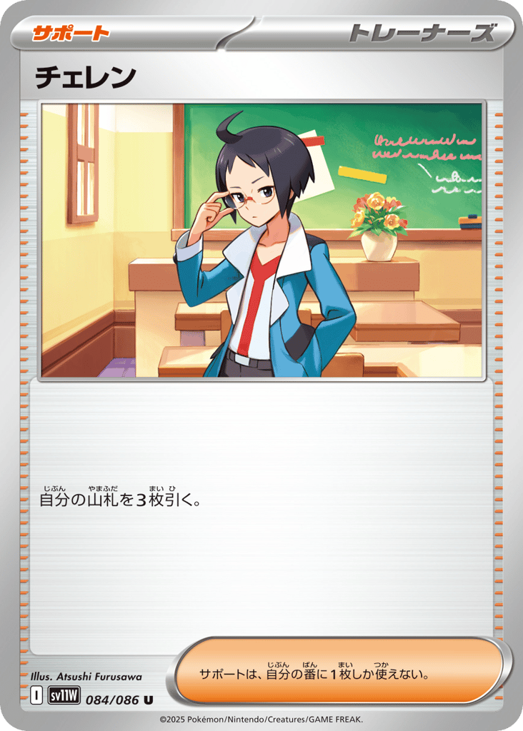 チェレン