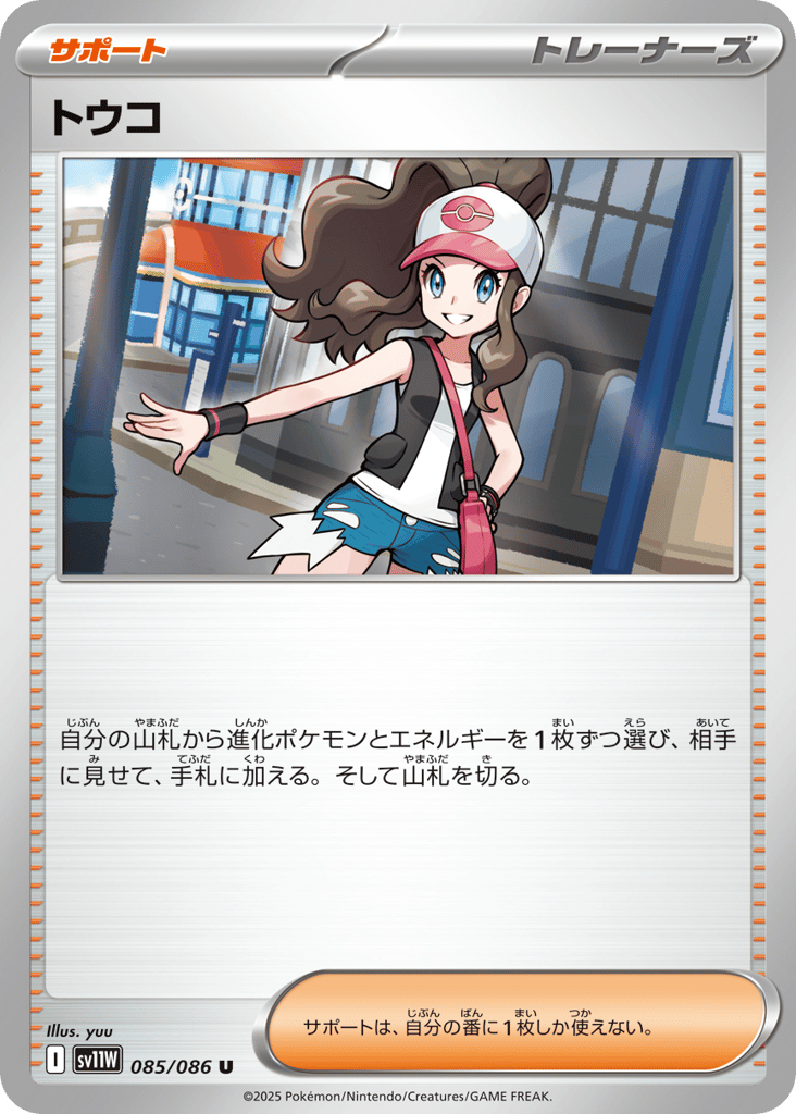 トウコ