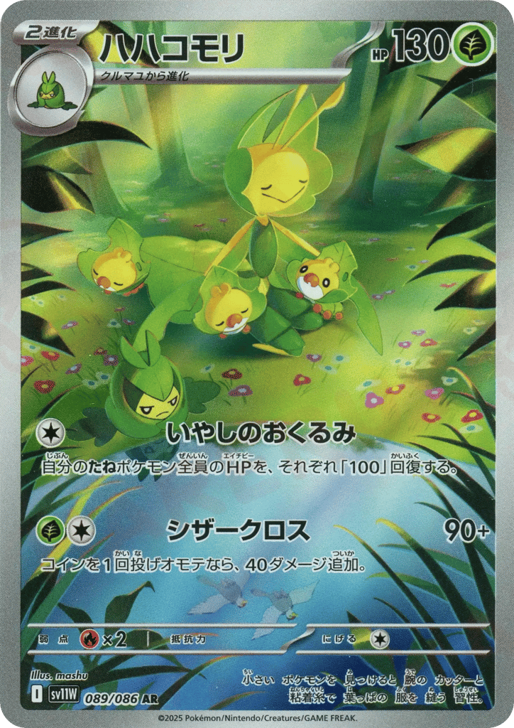 ハハコモリ