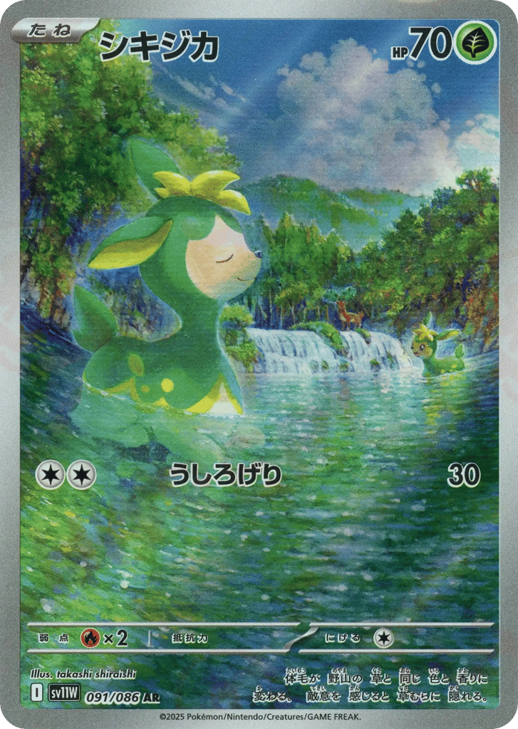 シキジカ