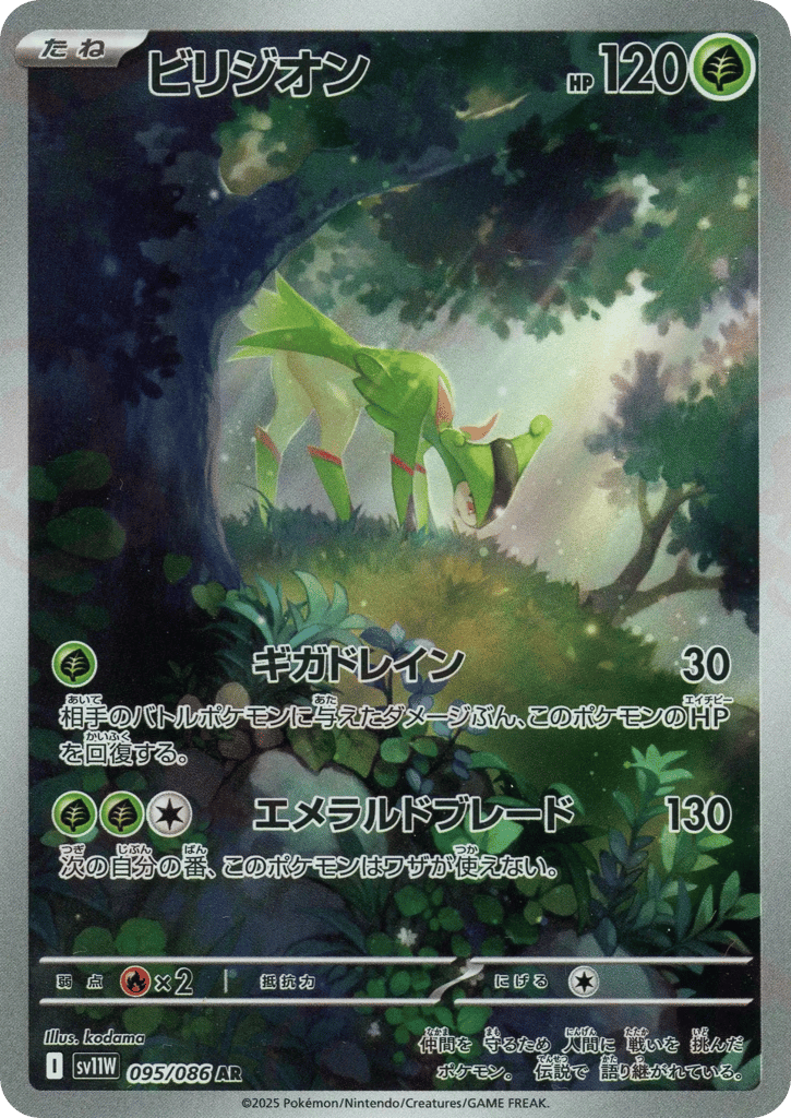 ビリジオン