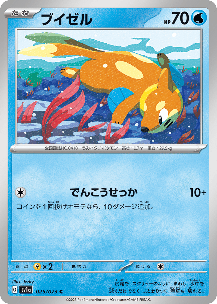 ブイゼル
