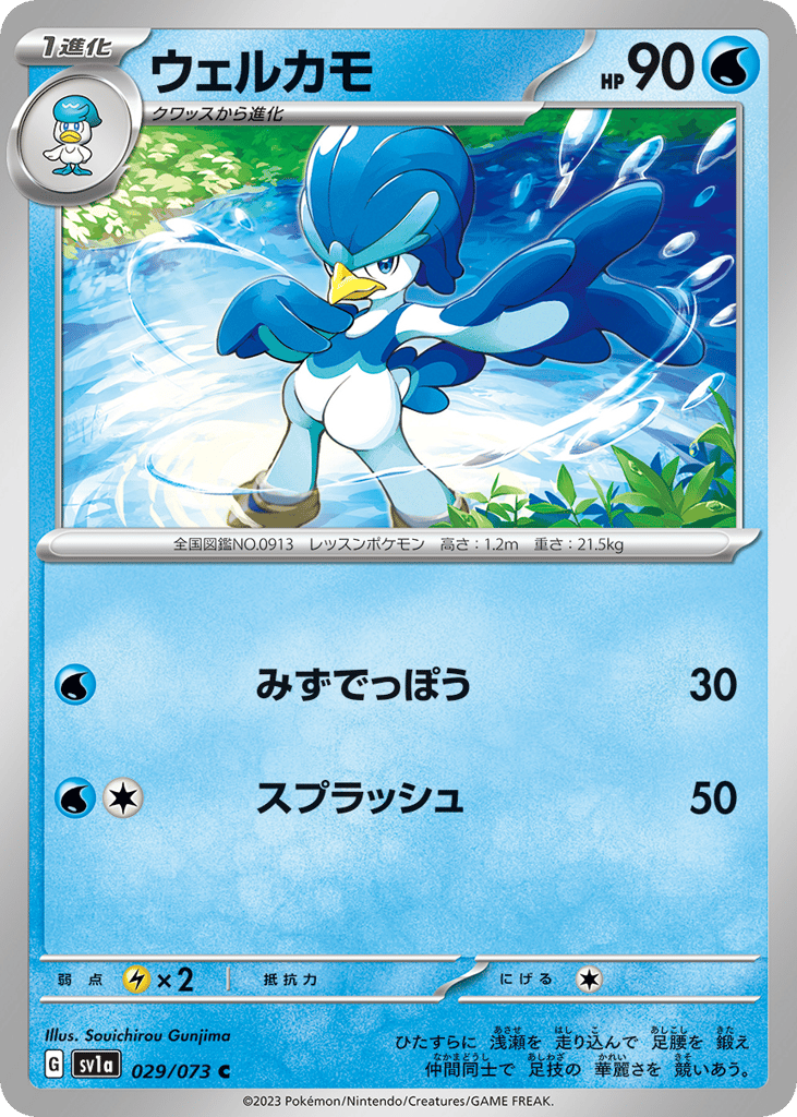 ウェルカモ