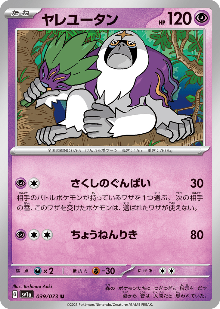 ヤレユータン