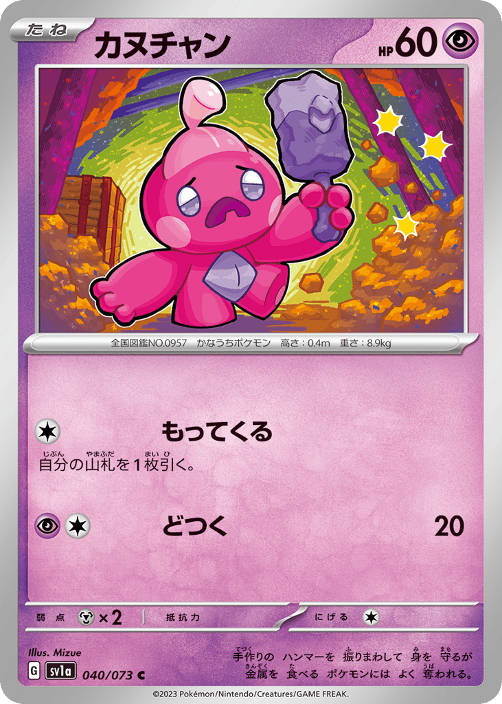 カヌチャン