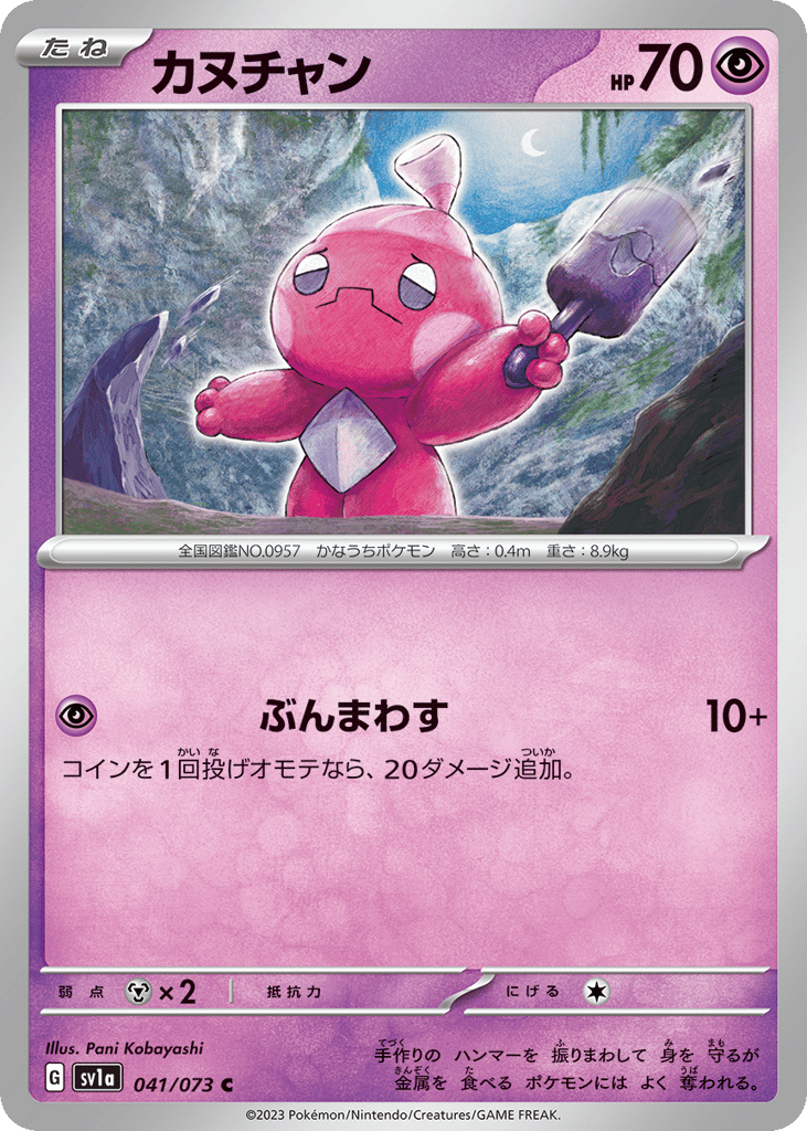 カヌチャン