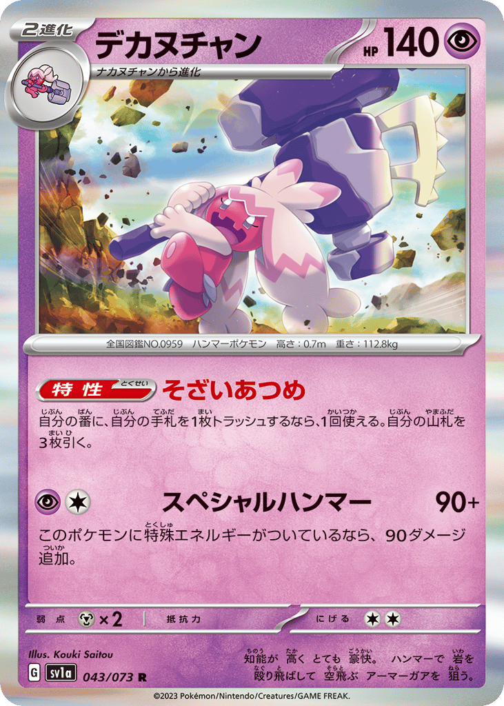 デカヌチャン