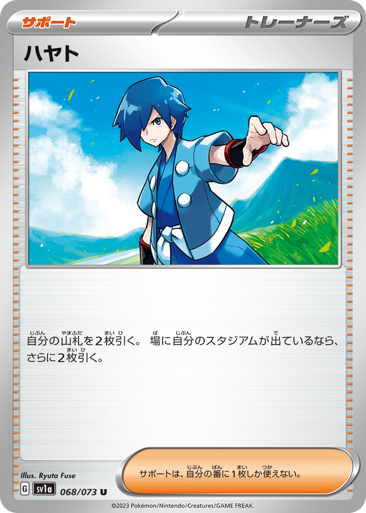ハヤト