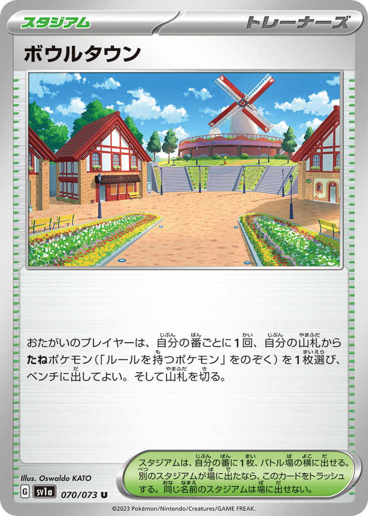 ボウルタウン