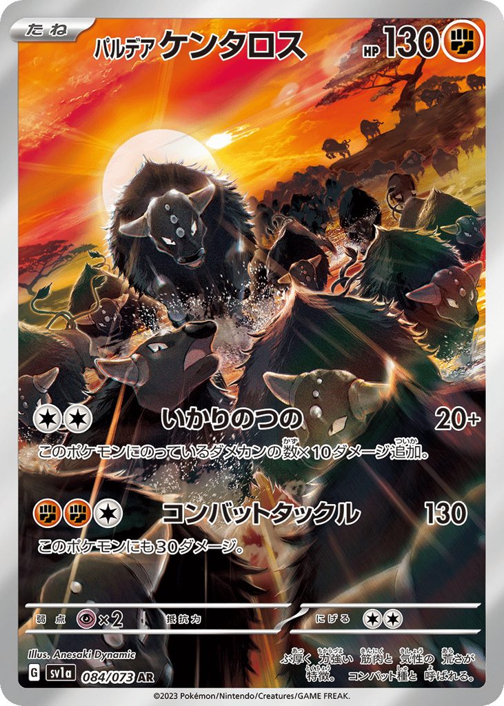 パルデア ケンタロス