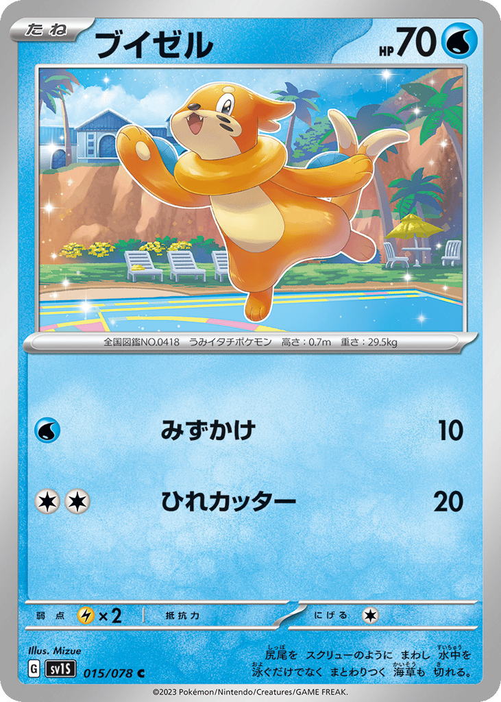 ブイゼル