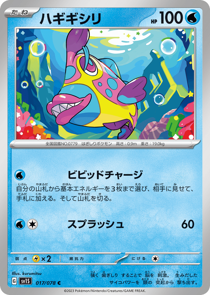 ハギギシリ