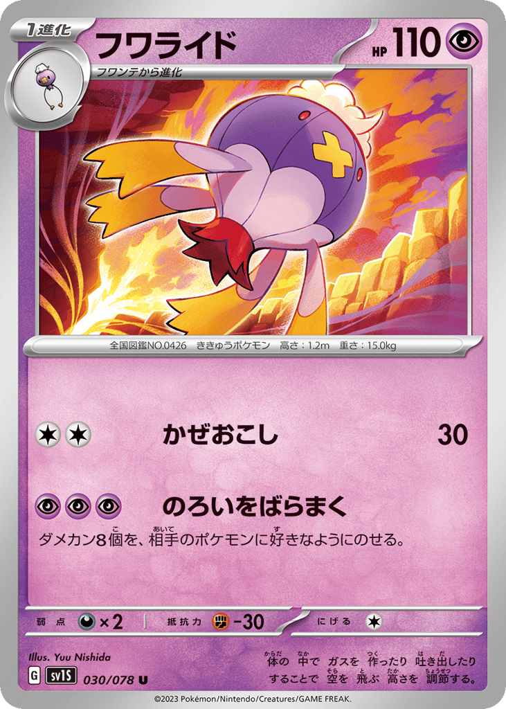 フワライド