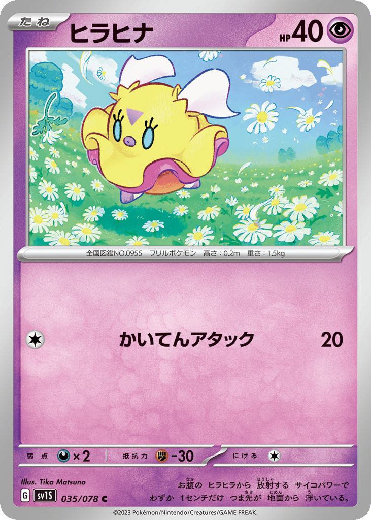 ヒラヒナ