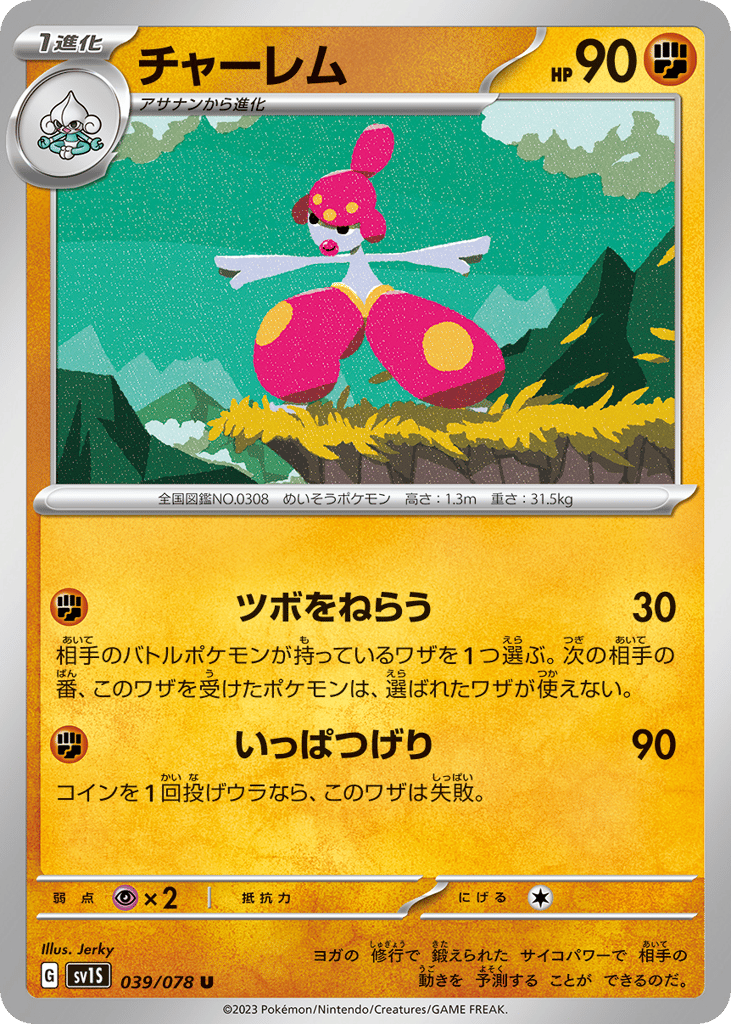 チャーレム