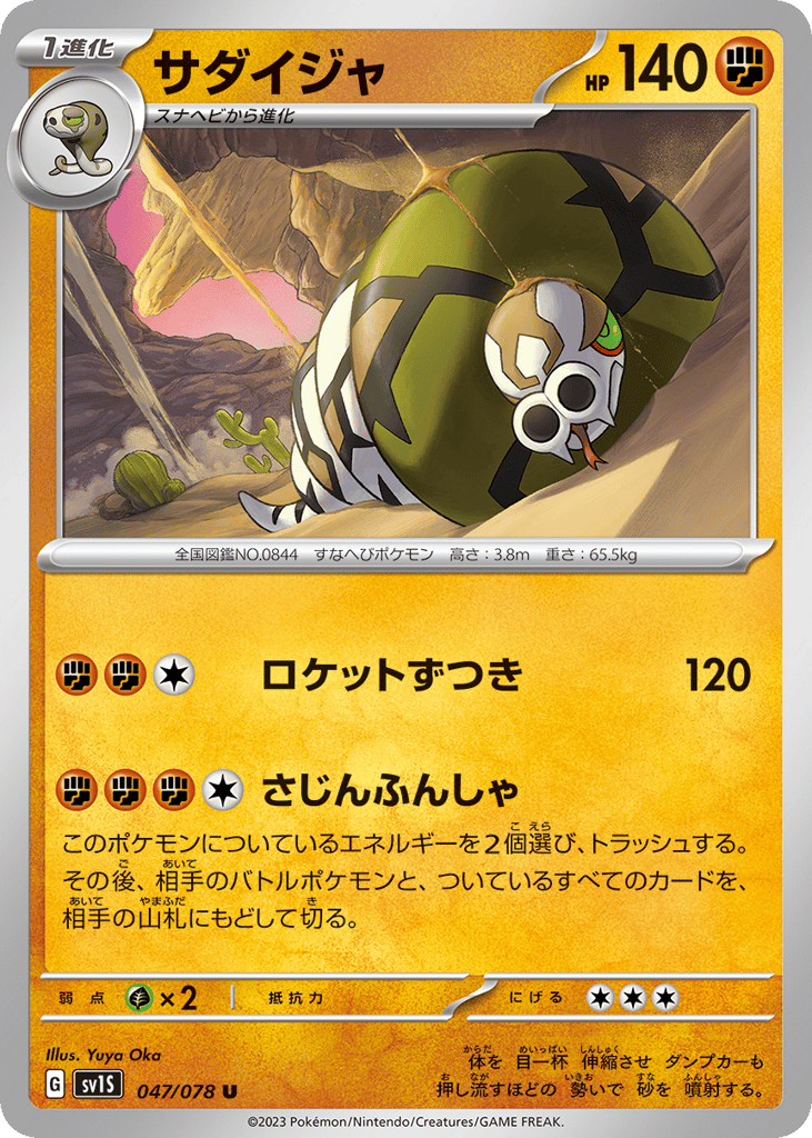 サダイジャ