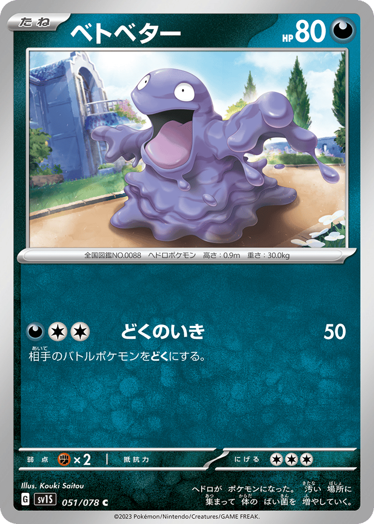ベトベター