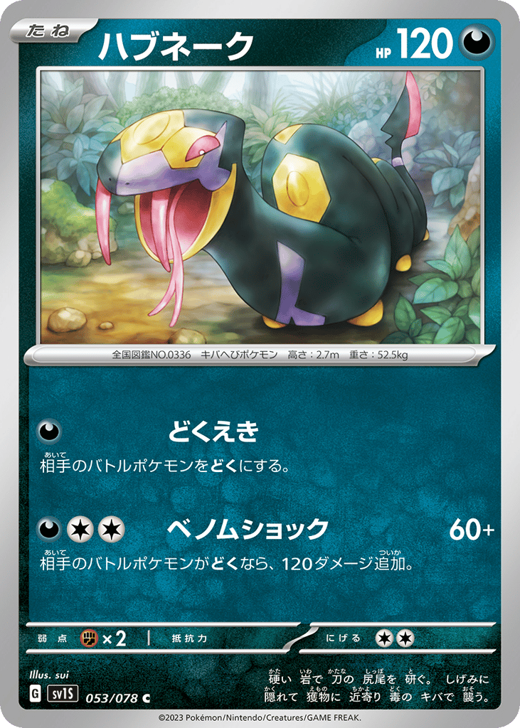 ハブネーク
