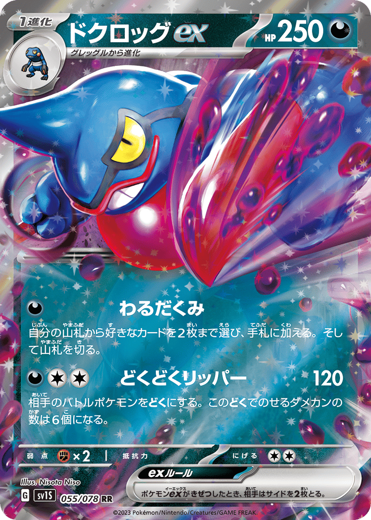 ドクロッグex
